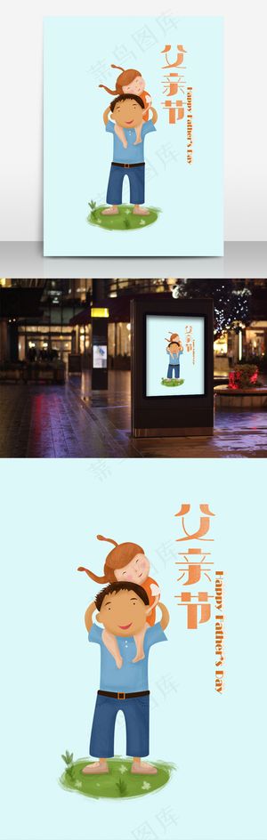 父亲节手绘插画海报