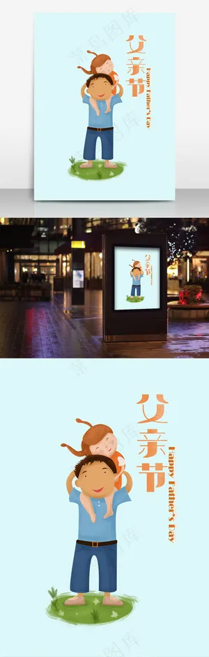 父亲节手绘插画海报