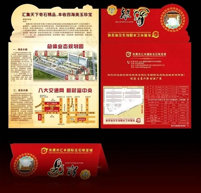 邀请函图片cdr矢量模版下载