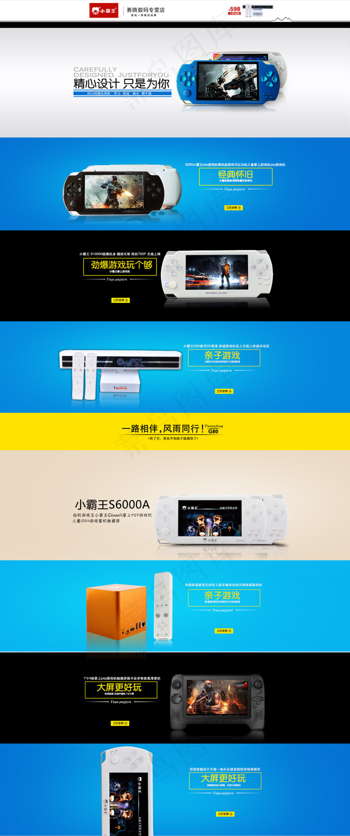淘宝首页psd模版下载