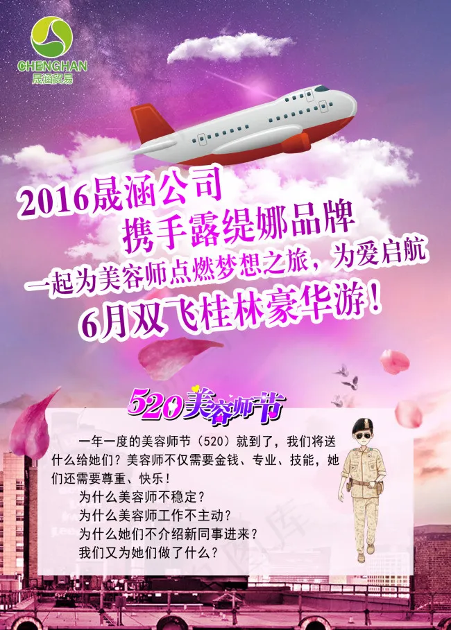 520美容师节(1575X2205(DPI:80))psd模版下载