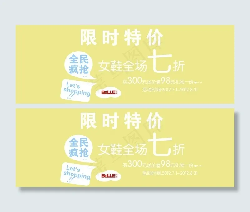 百丽女鞋夏季折扣海报图片ai矢量模版下载
