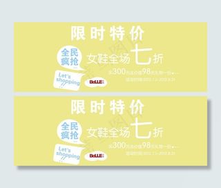 百丽女鞋夏季折扣海报图片