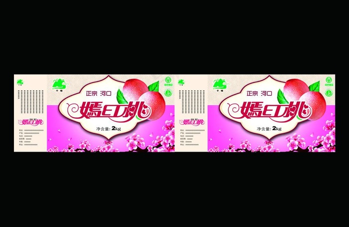 艳红桃包装图片psd模版下载