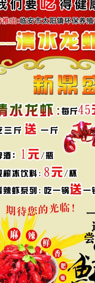 盱眙龙虾海报(1701X4535(DPI:72))psd模版下载