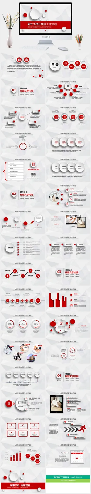 微立体2016年终工作总结通用预览图