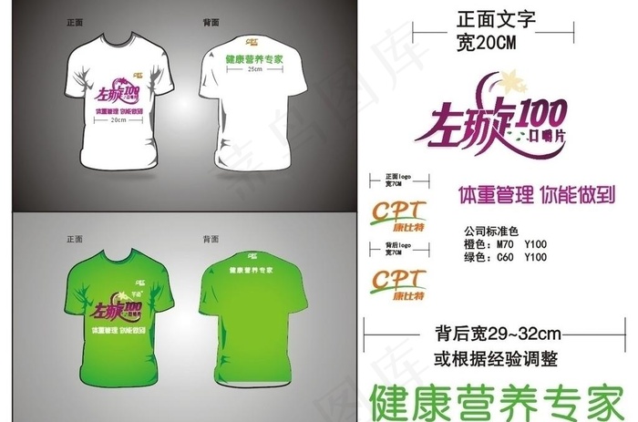 康比特左旋100t恤图片cdr矢量模版下载