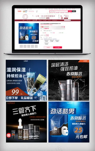 淘宝天猫男士护肤主图直通车模板