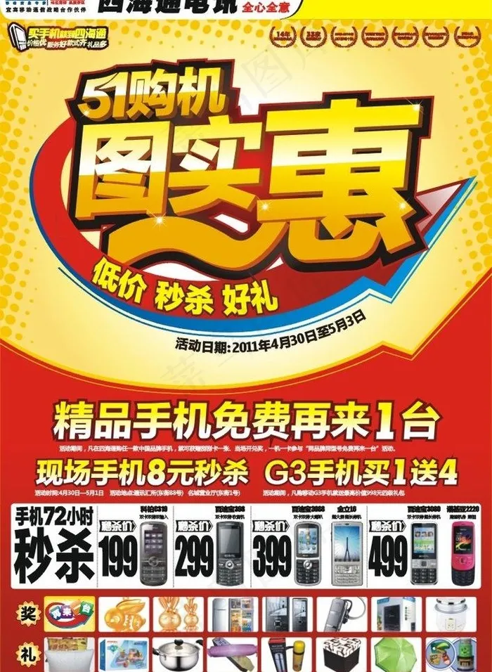 劳动节手机dm图片cdr矢量模版下载