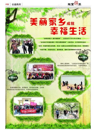 幸福直通车 活动展图片