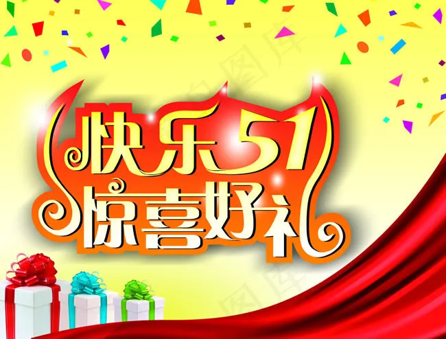 五一促销海报PSD素材