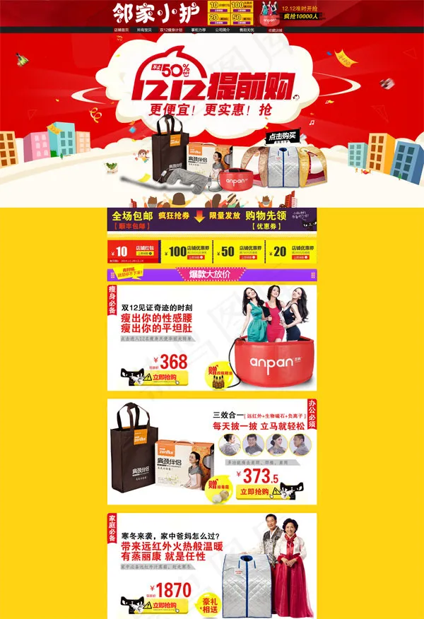 保健器材模板psd模版下载
