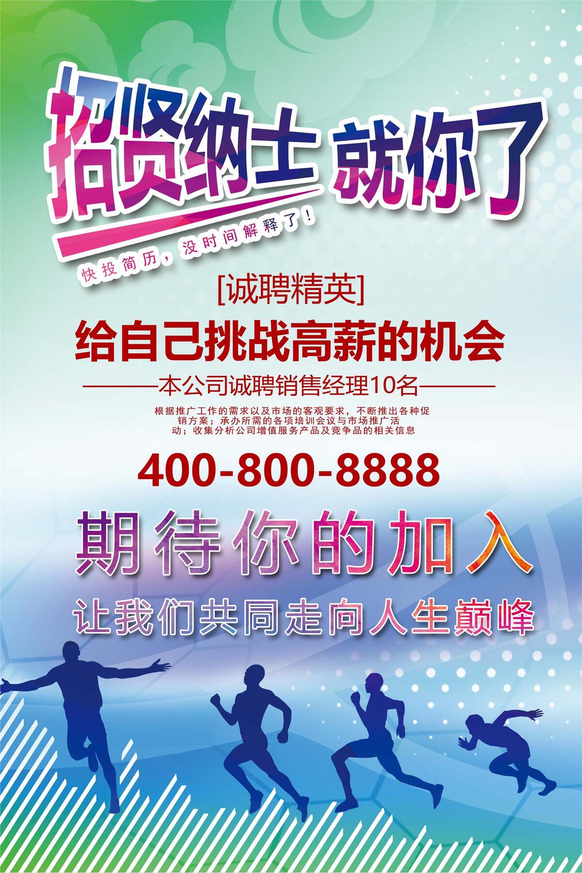 企业创意招聘海报PSD设计模版