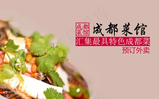 高清PSD成都菜馆特色川菜店招海报