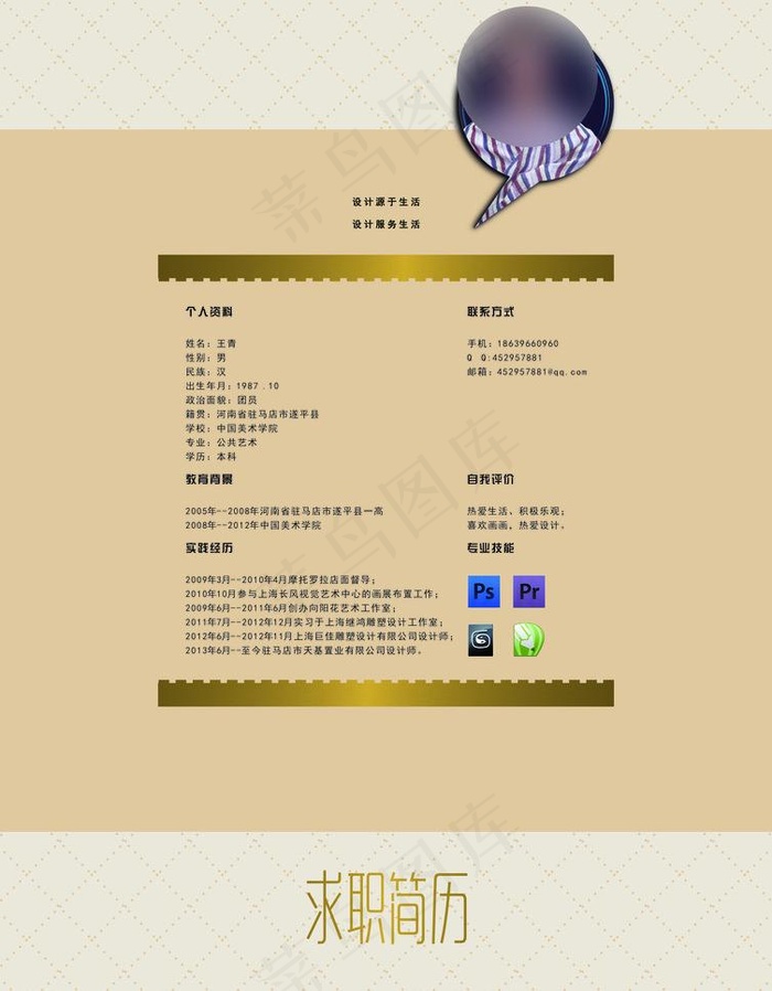 求职简历图片psd模版下载