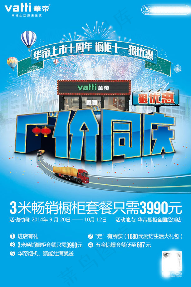 厂价同庆华帝橱柜psd模版下载