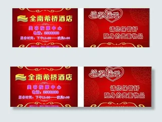酒店卡牌图片