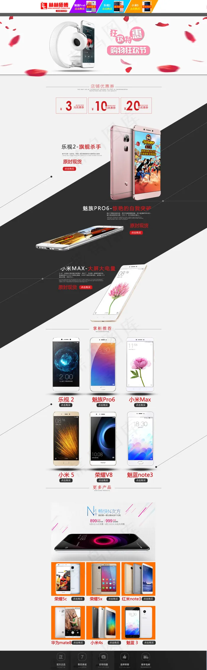 淘宝手机数码类店铺首页psd模版下载