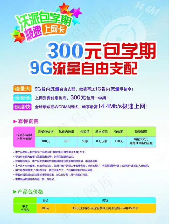 沃派300元暴雪其图片psd模版下载
