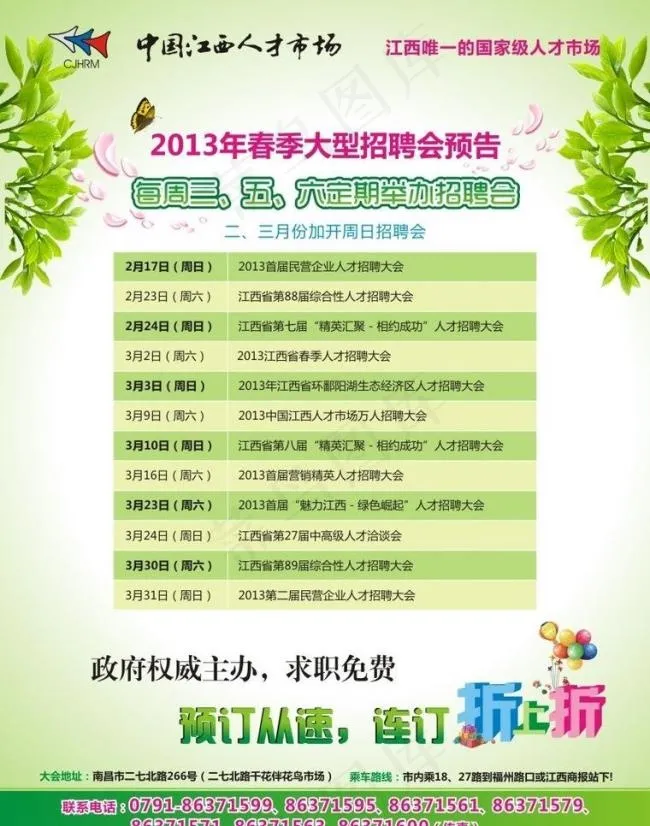 招聘宣传单图片cdr矢量模版下载
