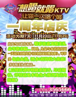 ktv店庆海报图片