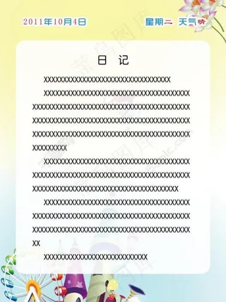 小学生日记背景图图片