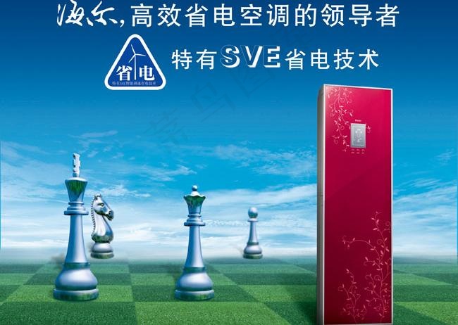 海尔省电空调创意设计广告图片(2756X2205(DPI:35))psd模版下载