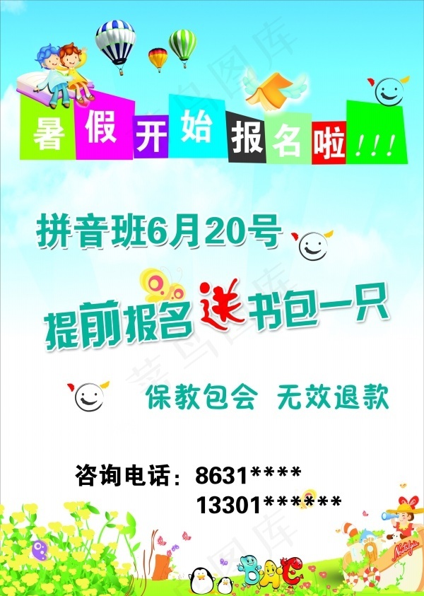 暑假补习班招生宣传海报psd模版下载