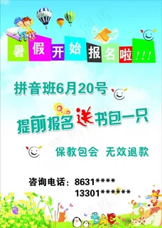 暑假补习班招生宣传海报 暑假补习班招生宣传海报