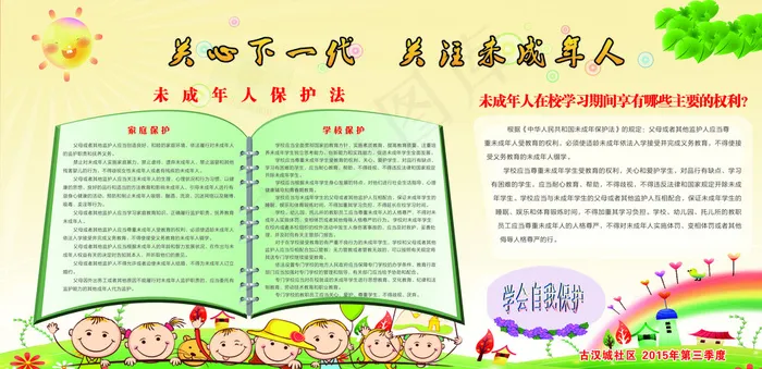 未成年人展板图片cdr矢量模版下载