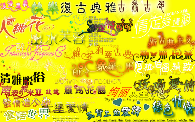 创意情侣爱情婚纱相册写真艺术字psd模版下载