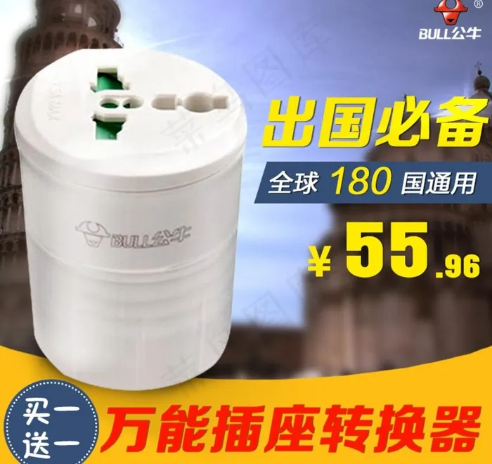 直通车 插座psd模版下载