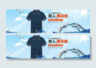 天猫夏季男装海报图片