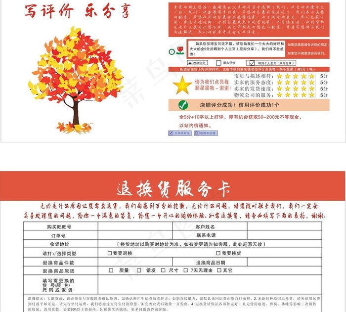 售后卡图片cdr矢量模版下载