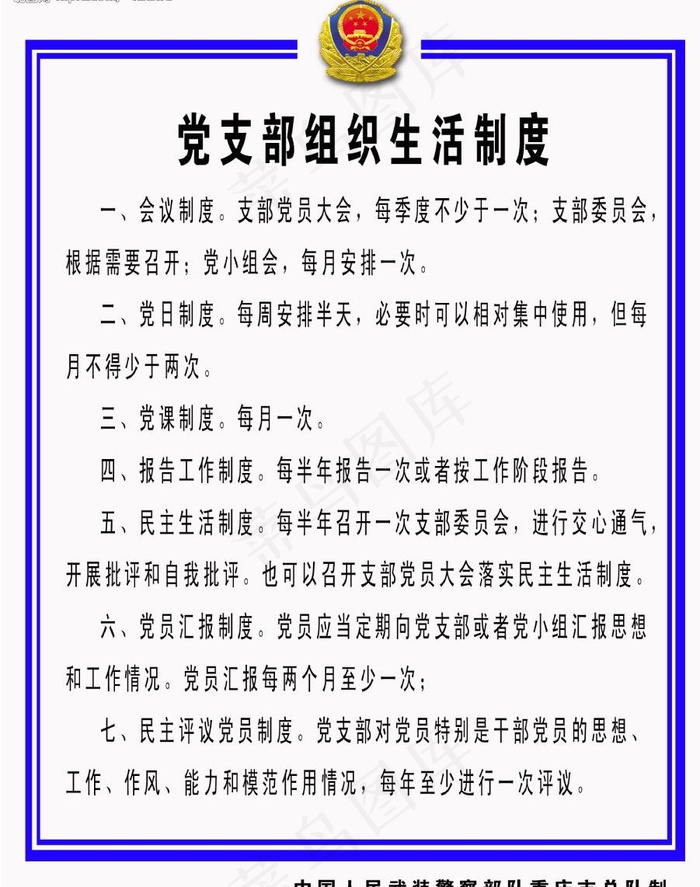 武警部队规章制度图片