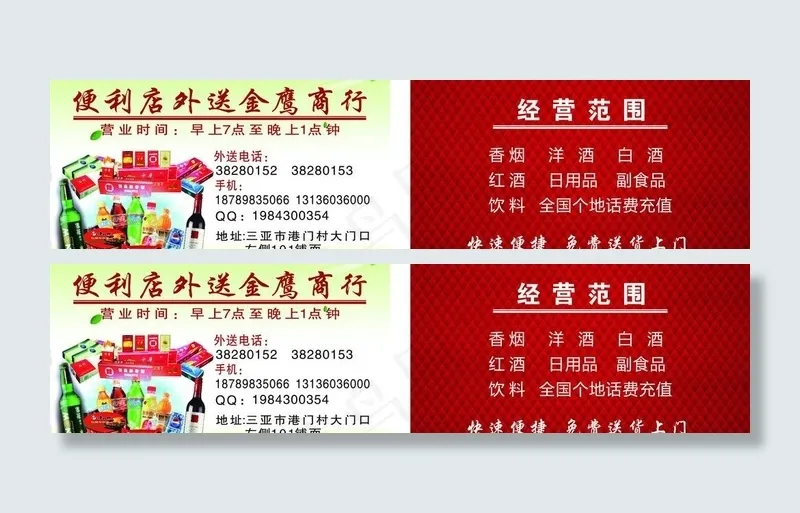 便利店名片图片cdr矢量模版下载