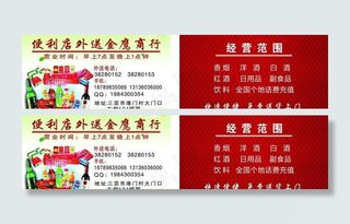 便利店名片图片
