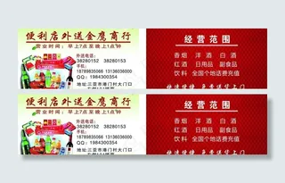 便利店名片图片