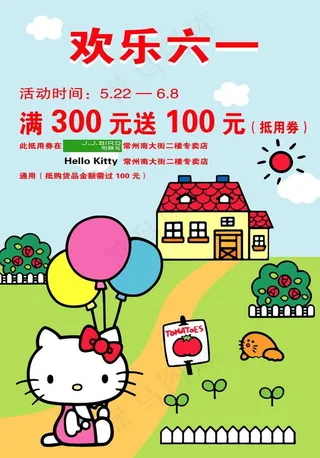 hello kitty 六一活动(...