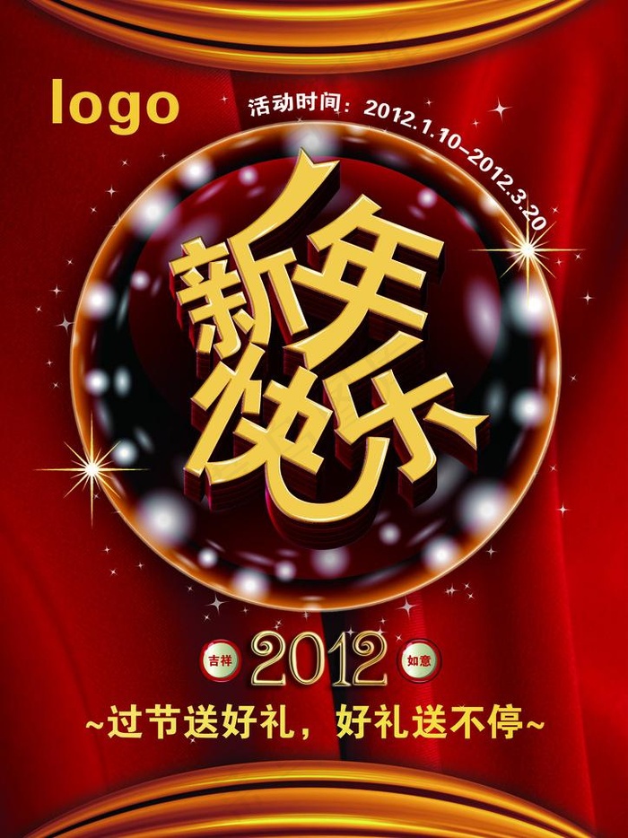 新年图片(1922X2718(DPI:300))psd模版下载