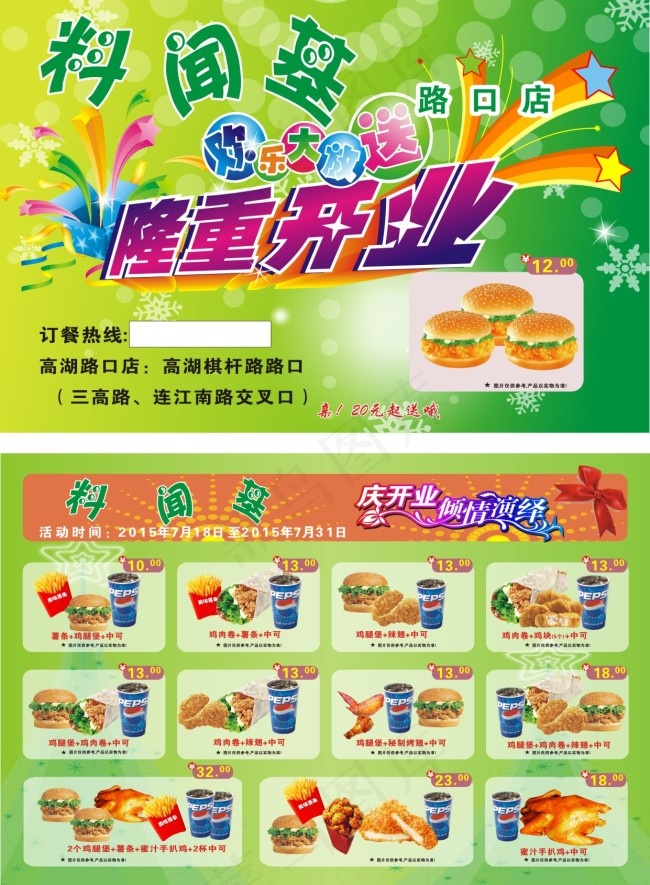 汉堡宣传单cdr矢量模版下载