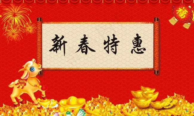 羊年 海报设计(8858X5315(DPI:150))psd模版下载