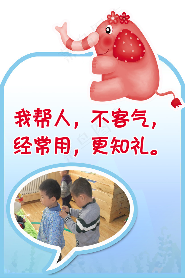 幼儿园礼仪(4726X7088(DPI:300))psd模版下载