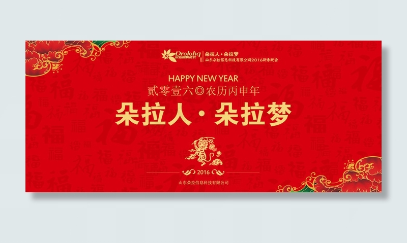 年会 红色 背景板