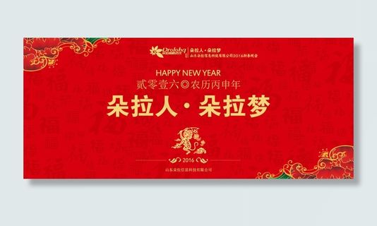 年会 红色 背景板