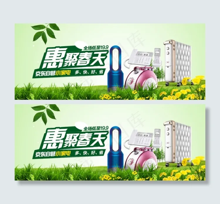 惠聚春天京东小家电海报素材psd模版下载