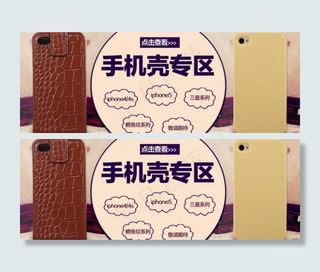 手机壳分类海报素材下载