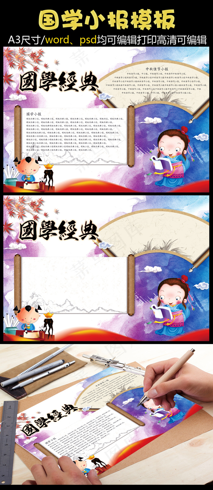 国学传统小报(4961X3508(DPI:300))psd模版下载