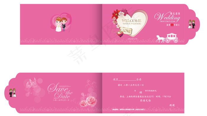 婚礼邀请函