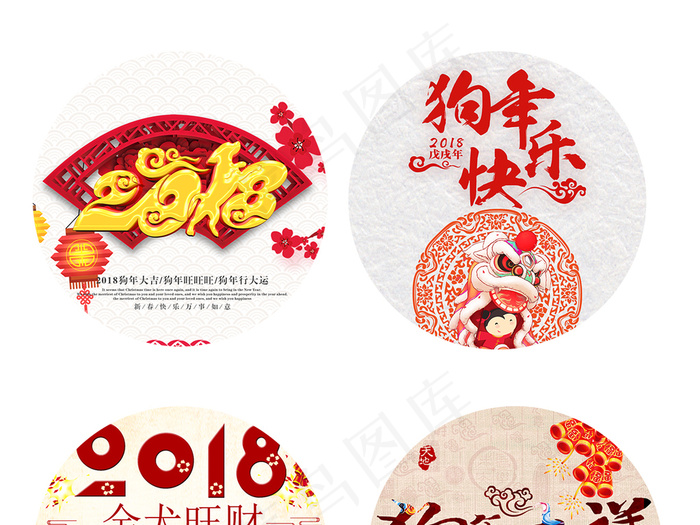 2018狗年新年艺术字体背景PNG...psd模版下载